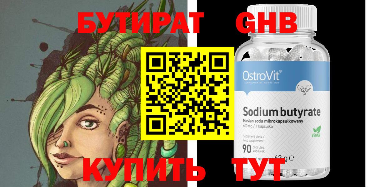 Карпинск  Бутират  Вход с VPN  БУТИРАТ вода 