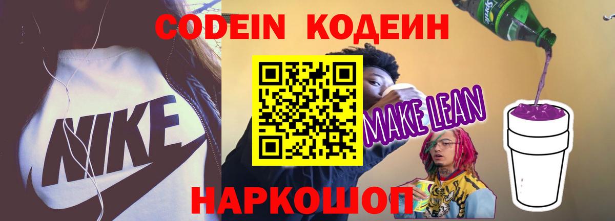 Карпинск  Кодеин Purple Drank  Вход с VPN  Кодеиновый сироп Lean Purple Drank 