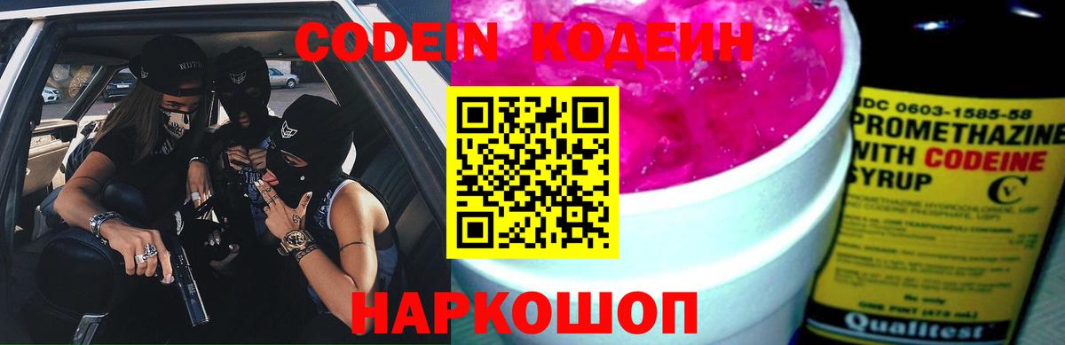 Codein напиток Lean (лин) Карпинск