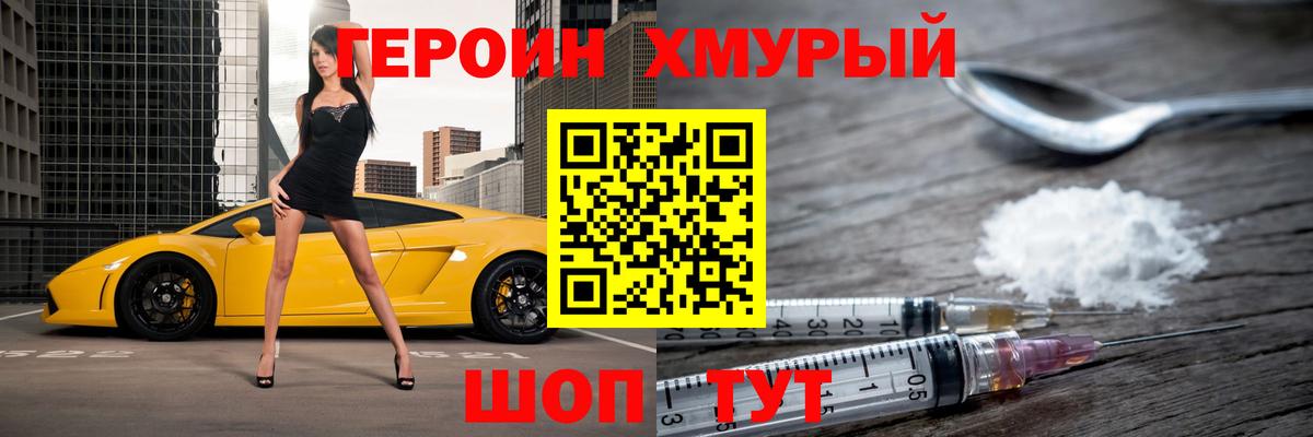 Героин Heroin Карпинск