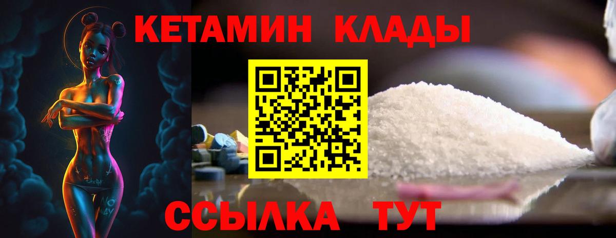 КЕТАМИН VHQ  Вход с VPN  Карпинск 